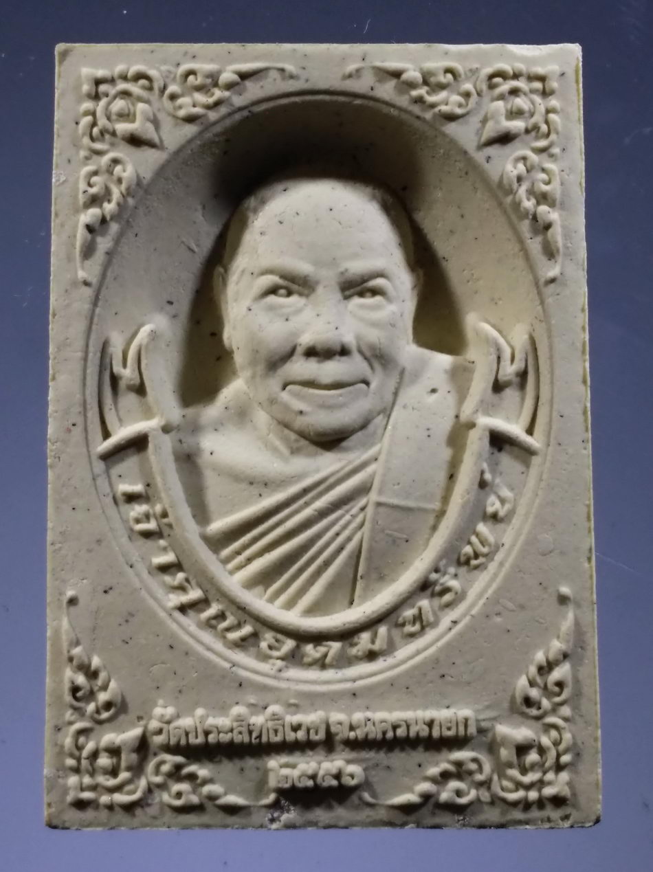 รหัสสินค้า พระมีกล่อง 3774 พระสมเด็จเอวเล็ก พิมพ์ใหญ่ หลวงพ่ออุดมทรัพย์ วัดประสิทธิเวช อำเภอองครักษ์ จังหวัดนครนายก สร้างปี 2556 กดโค้ด ที่ขอบด้านล่าง