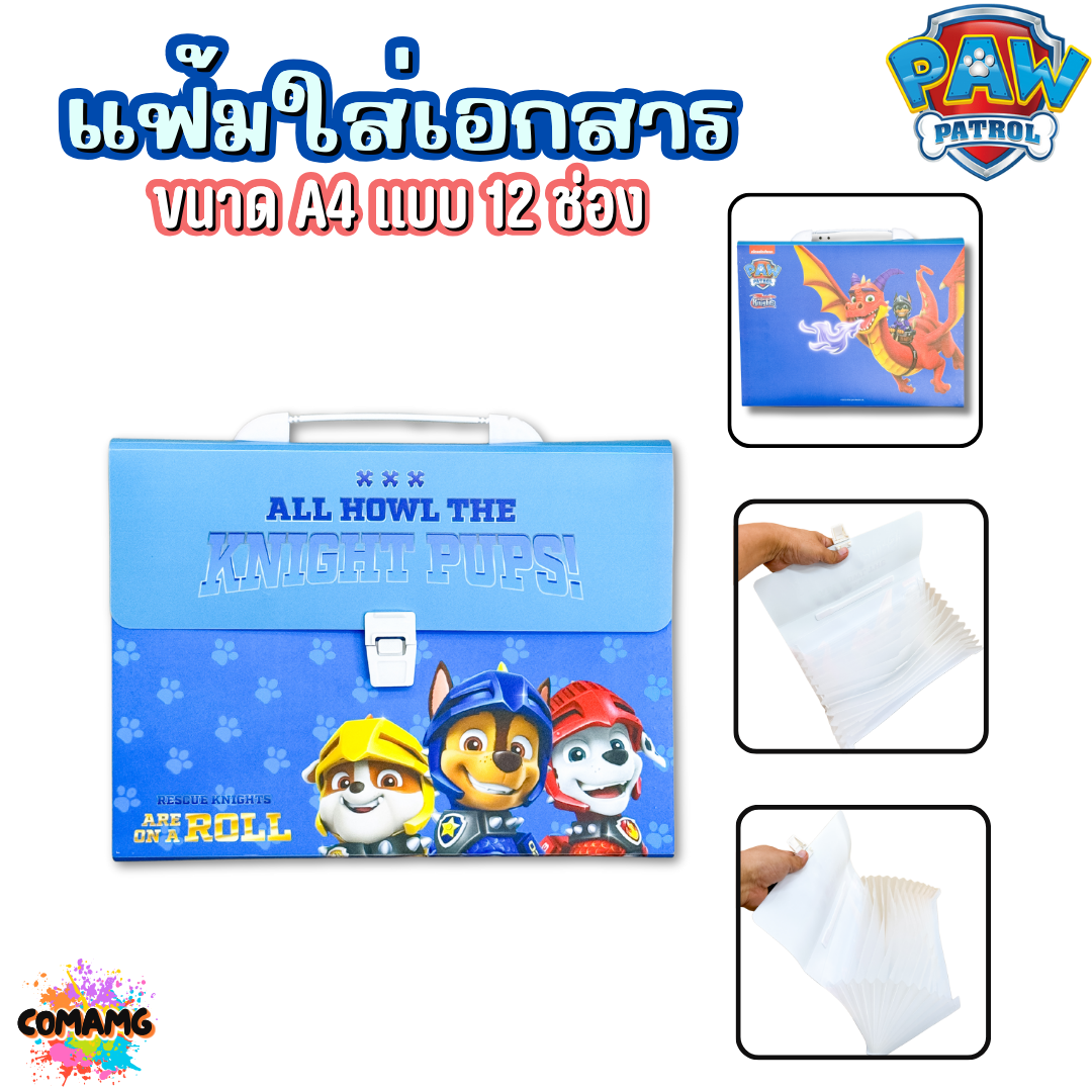แฟ้มใส่เอกสาร แฟ้มเอกสาร ทรงกระเป๋า มีหูหิ้ว แบบ12ช่อง ลายการ์ตูนPAW PATROLลิขสิทธิ์แท้ ขนาดA4 สินค้าพร้อมส่ง