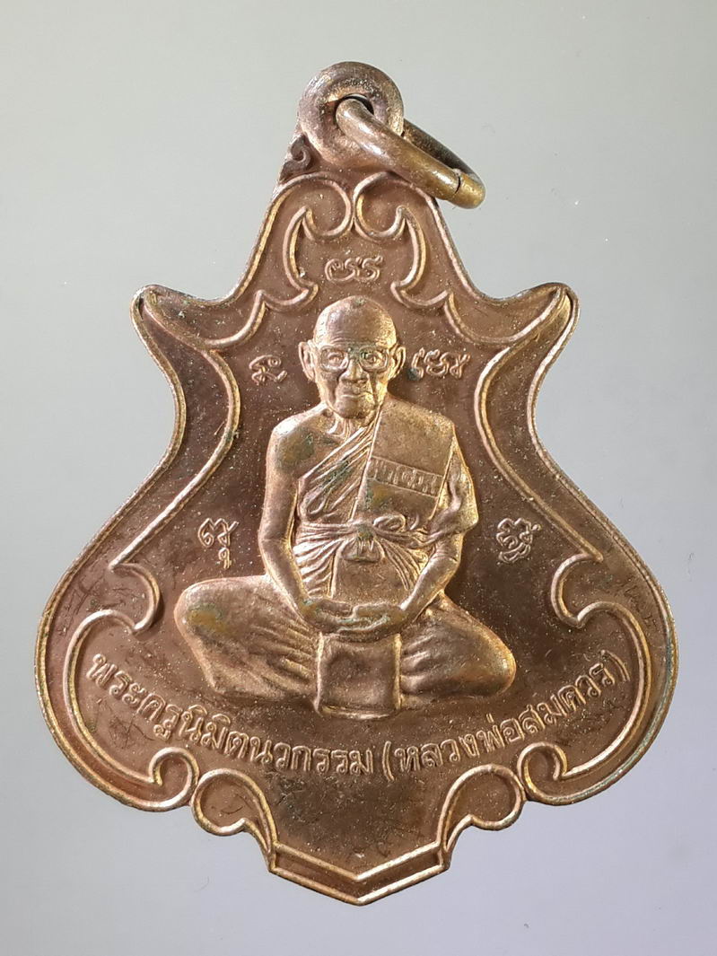 รหัสสินค้า เหรียญคณาจารย์ 1361 เหรียญปาดตาล พระครูนิมิตนวกรรม หลวงพ่อสมควร วัดถือน้ำ อำเภอเมือง จังหวัดนครสวรรค์ สร้างปี 2543