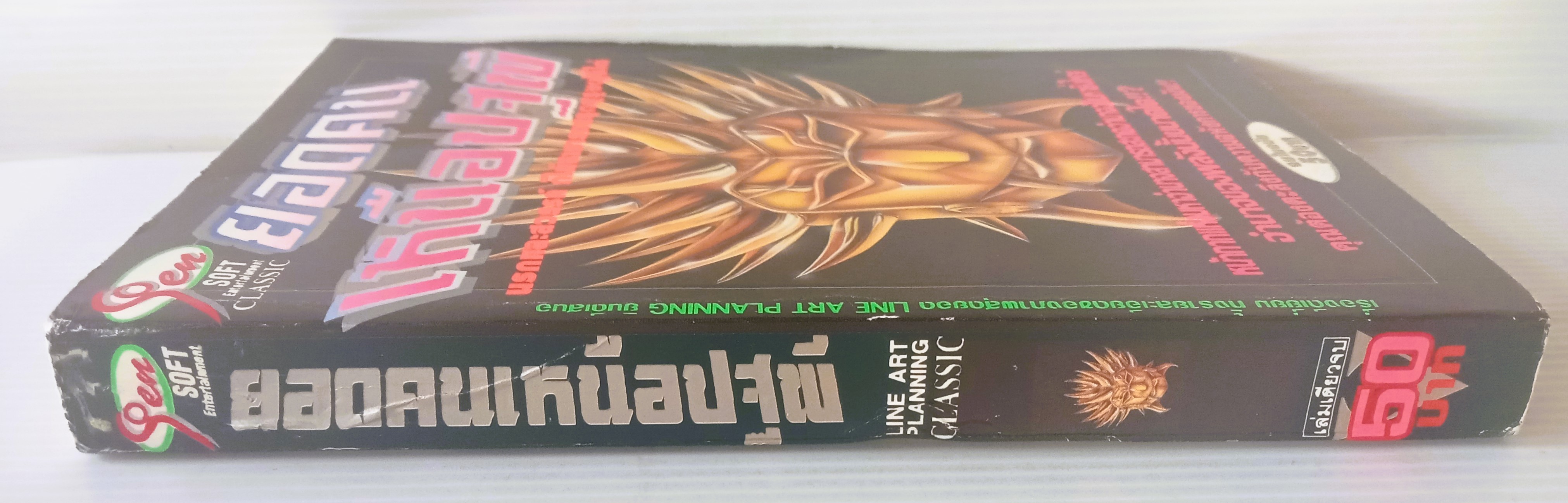 ยอดคนเหนือปฐพี