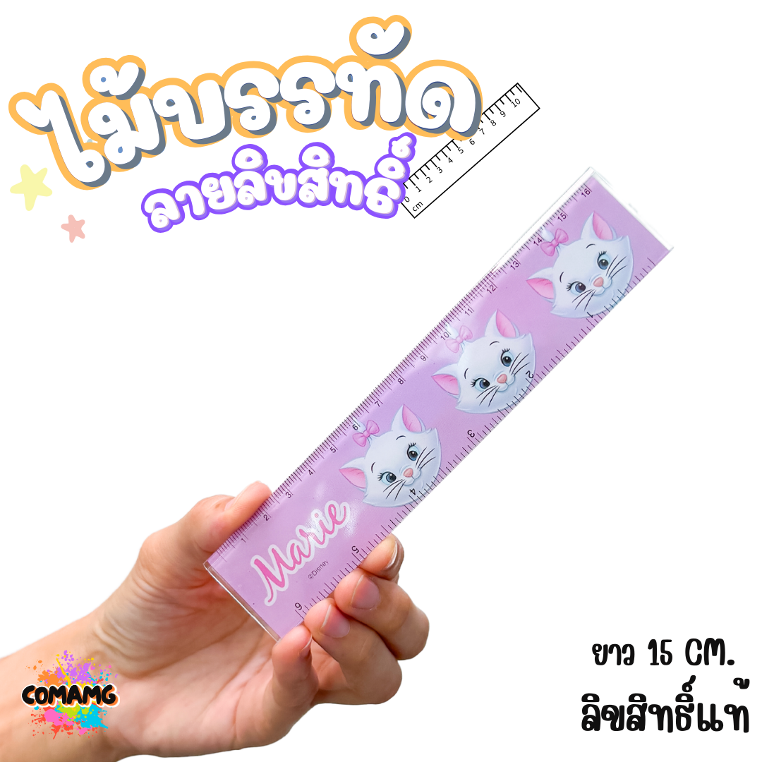 ไม้บรรทัดพลาสติก แบบบาง แบบหนา ยาว15-22 ซม. ลายการ์ตูน ลิขสิทธิ์แท้100% ออกบิลได้ (ลิงค์1)