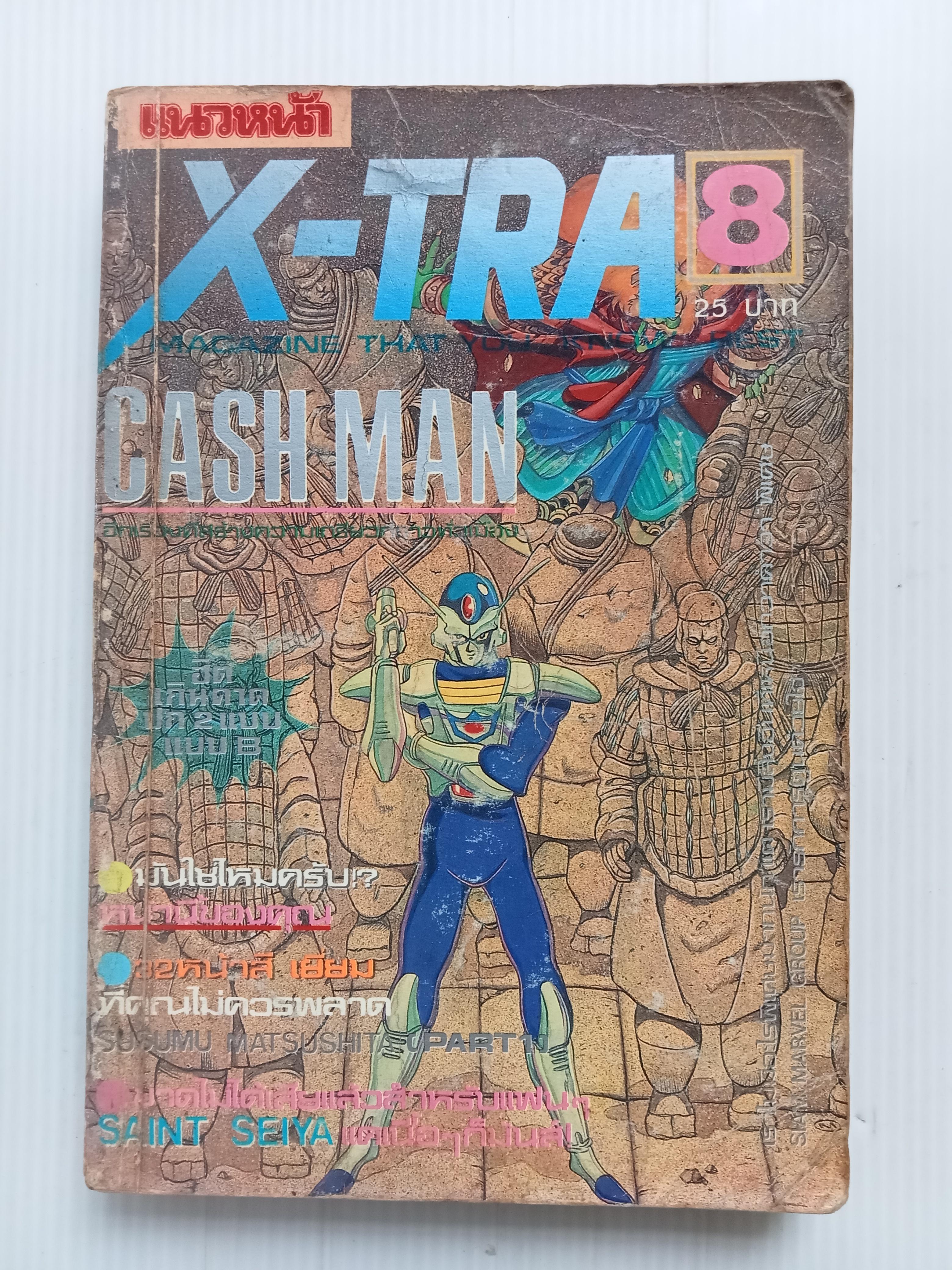 X-TRA เล่ม 8
