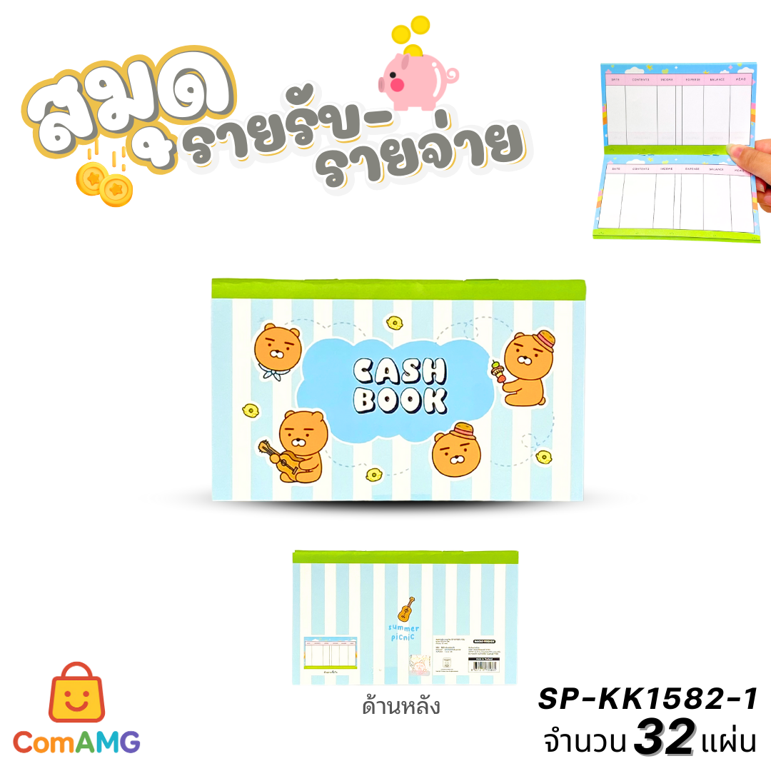สมุดรายรับรายจ่าย การ์ตูนKakao 32แผ่น ลายน่ารัก ด้านในสี ลิขสิทธิ์แท้