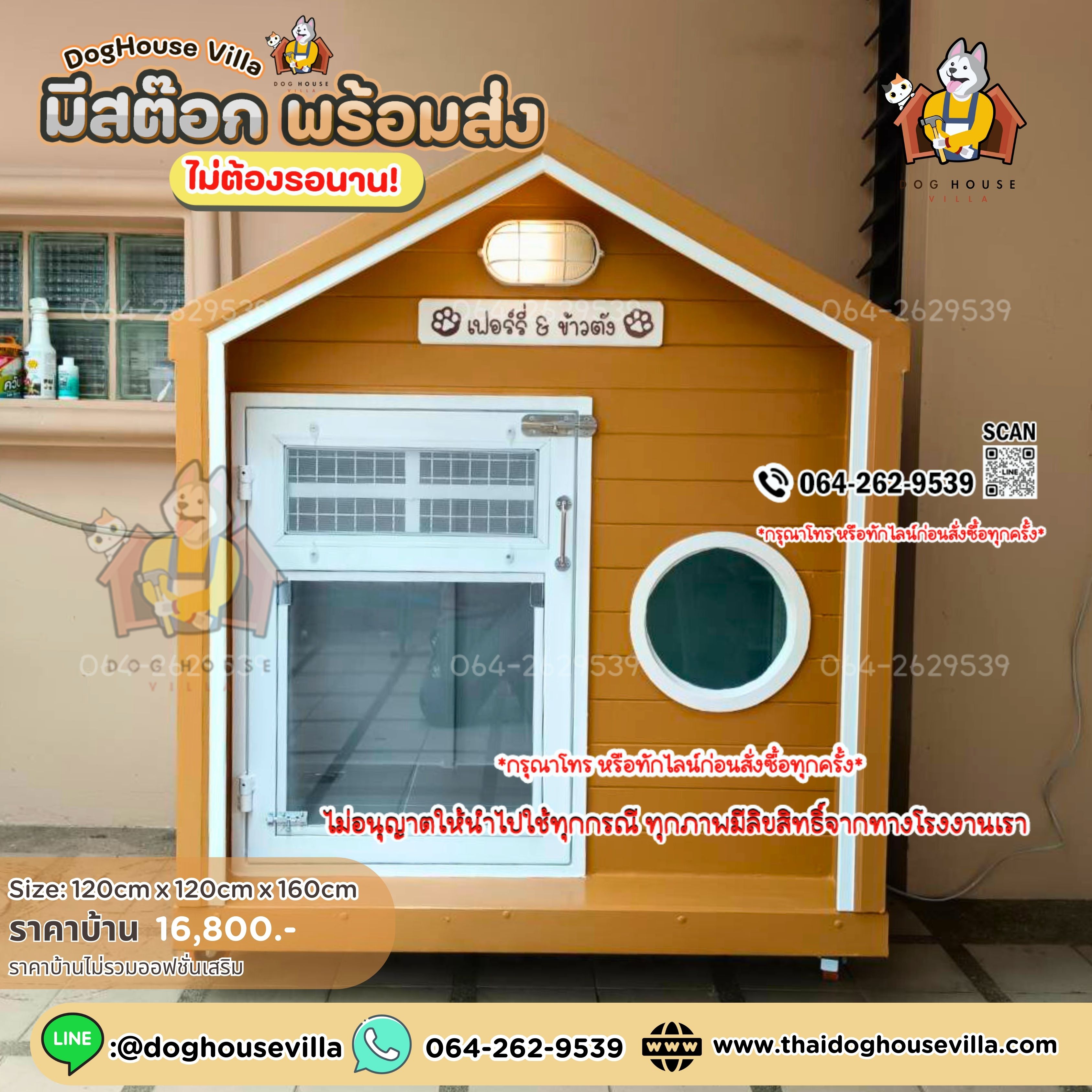 ขนาดกว้าง 120cm ลึก 120cm (รวมระเบียงยื่นด้านหน้า ) 🪧 สูงภายนอกรวมขาตั้ง 160cm (บ้านสุนัข บ้านหมา บ้านแมว บ้านสัตว์เลี้ยง)
