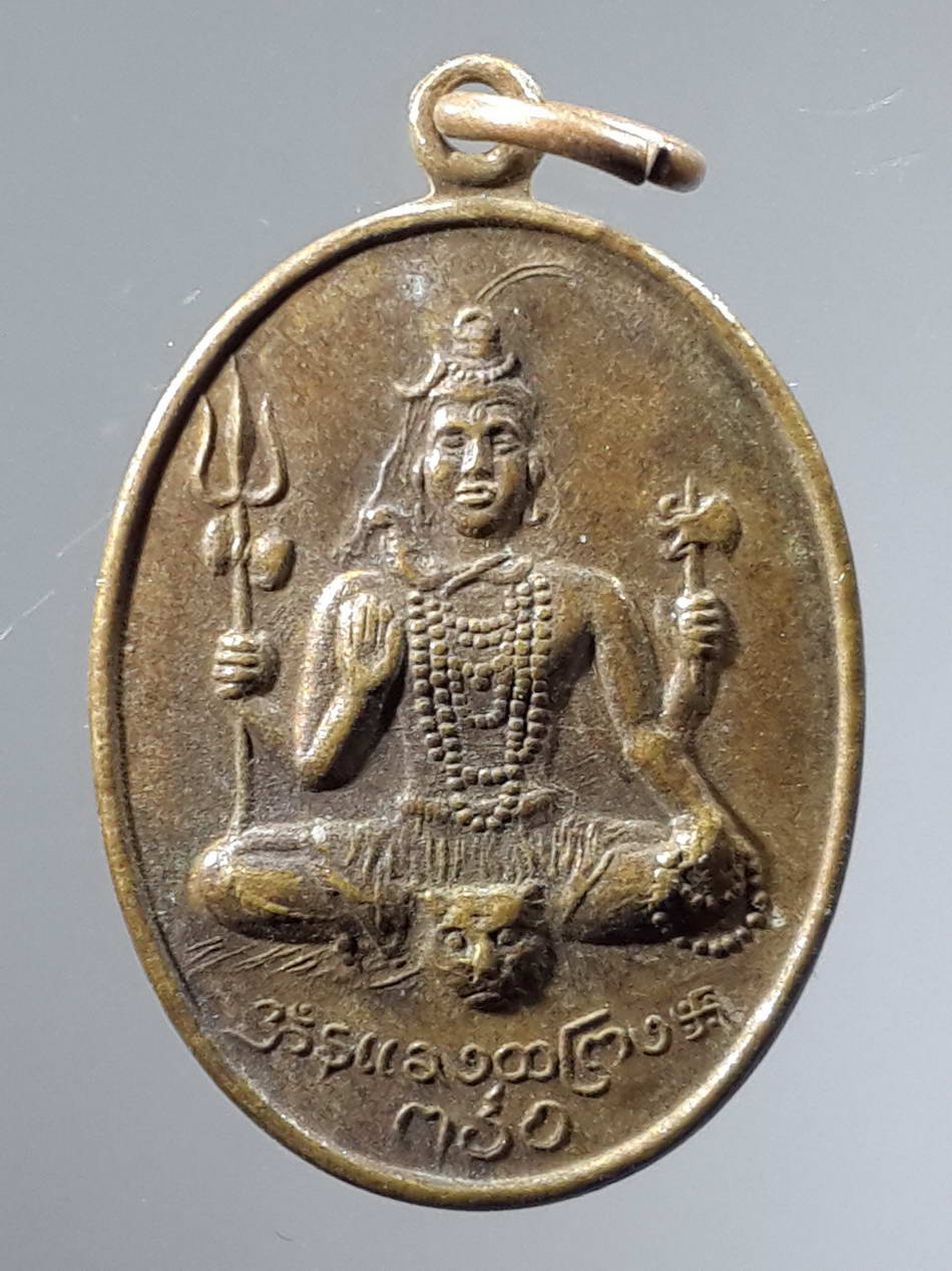 รหัสสินค้า เทพจีน - เทพฮินดู 059 เหรียญพระศิวะเทพ หลังพระพิฆเณศวร วัดแขกสีลม กรุงเทพฯ พระรายการนี้ให้เช่าบูชาแล้ว