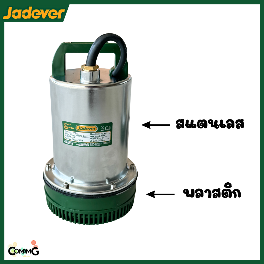 Jadever ไดโว่DC ปั๊มแช่ จุ่ม มี2รุ่น DC12V DC24V สแตนเลส 170วัตต์