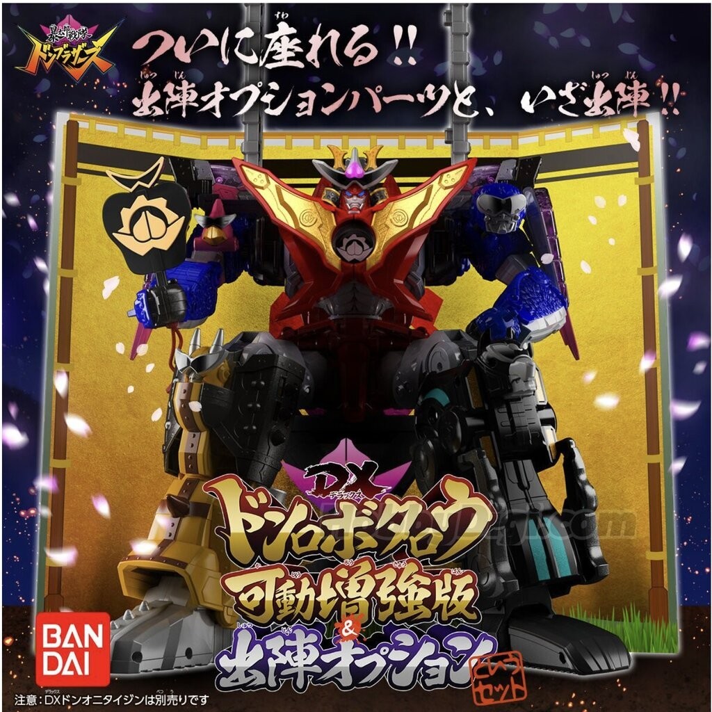 DX Onitaijin Action Plus Ver & Shutsujin Option Set โอนิไทจินเวอร์ชั่นนั่ง +ฉากเสริม