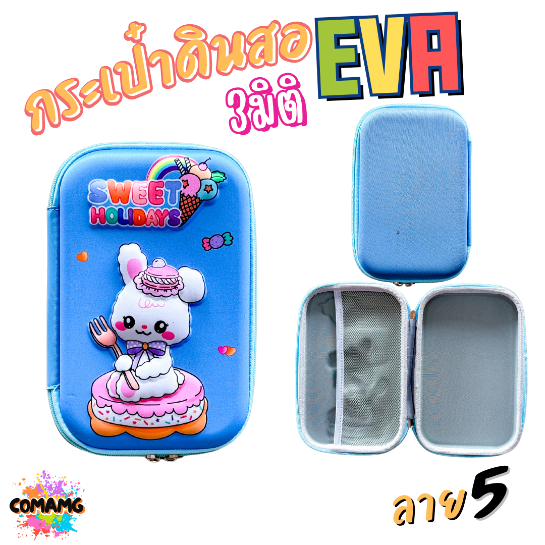 กระเป๋าดินสอ 3มิติ แบบนูน ขนาดใหญ่ ลายการ์ตูนเท่ๆ สำหรับเด็กผู้ชายและเด็กผู้หญิง มีให้เลือก 7 ลาย พร้อมส่ง