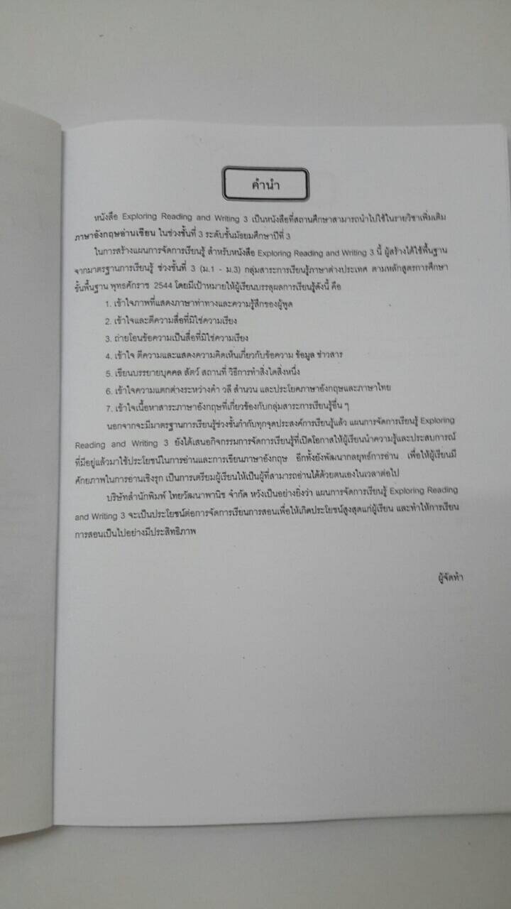 คู่มือครู+เฉลย EXPLORING READING & WRITING Level 3(ม.3) อ.มาลินี จันทวิมล สำนักพิมพ์ไทยวัฒนาพานิช (ทวพ)