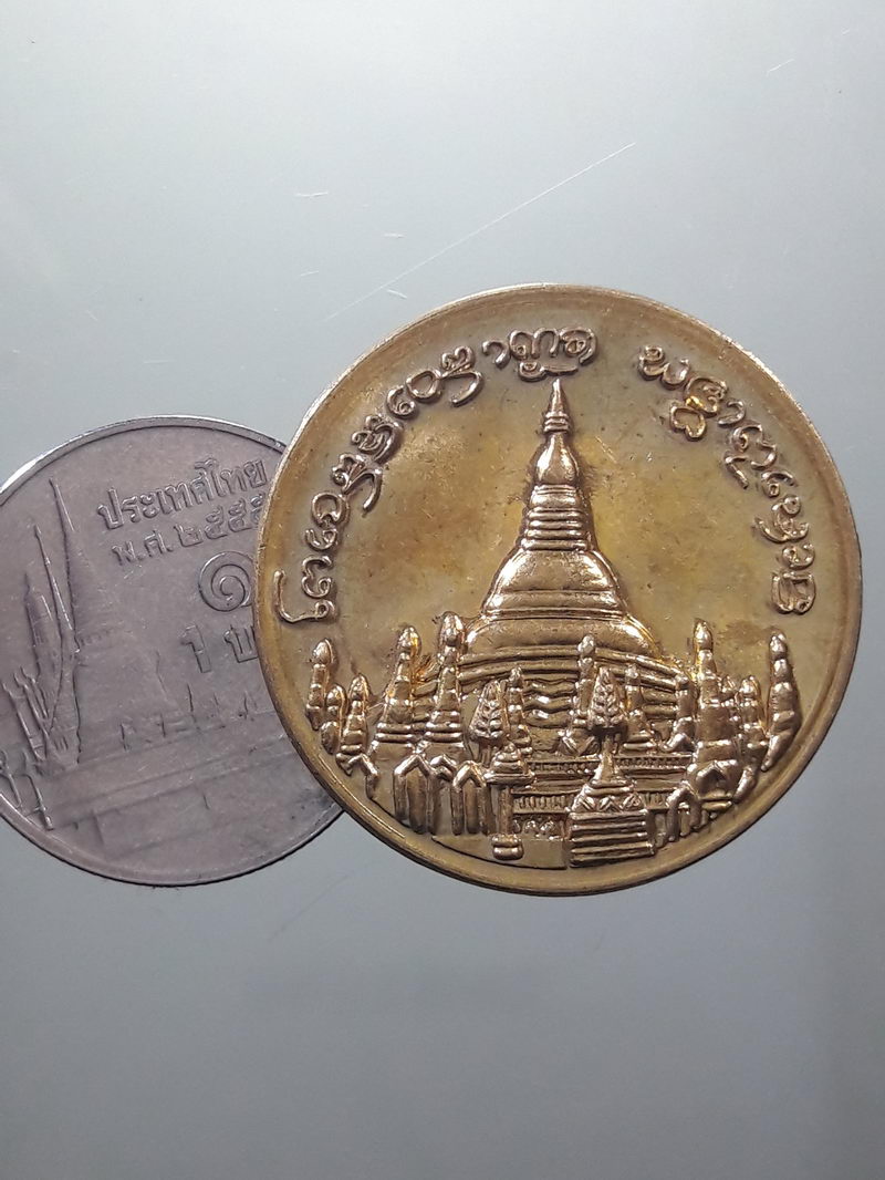 Antig FB 12603 เหรียญเจดีย์ชเวดากอง พระธาตุอินทร์แขวน รุ่นซูบินนิมิต ขนาด 2.5 ซม เนื้อทองฝาบาตร ตอกโค้ด 2 โค้ด