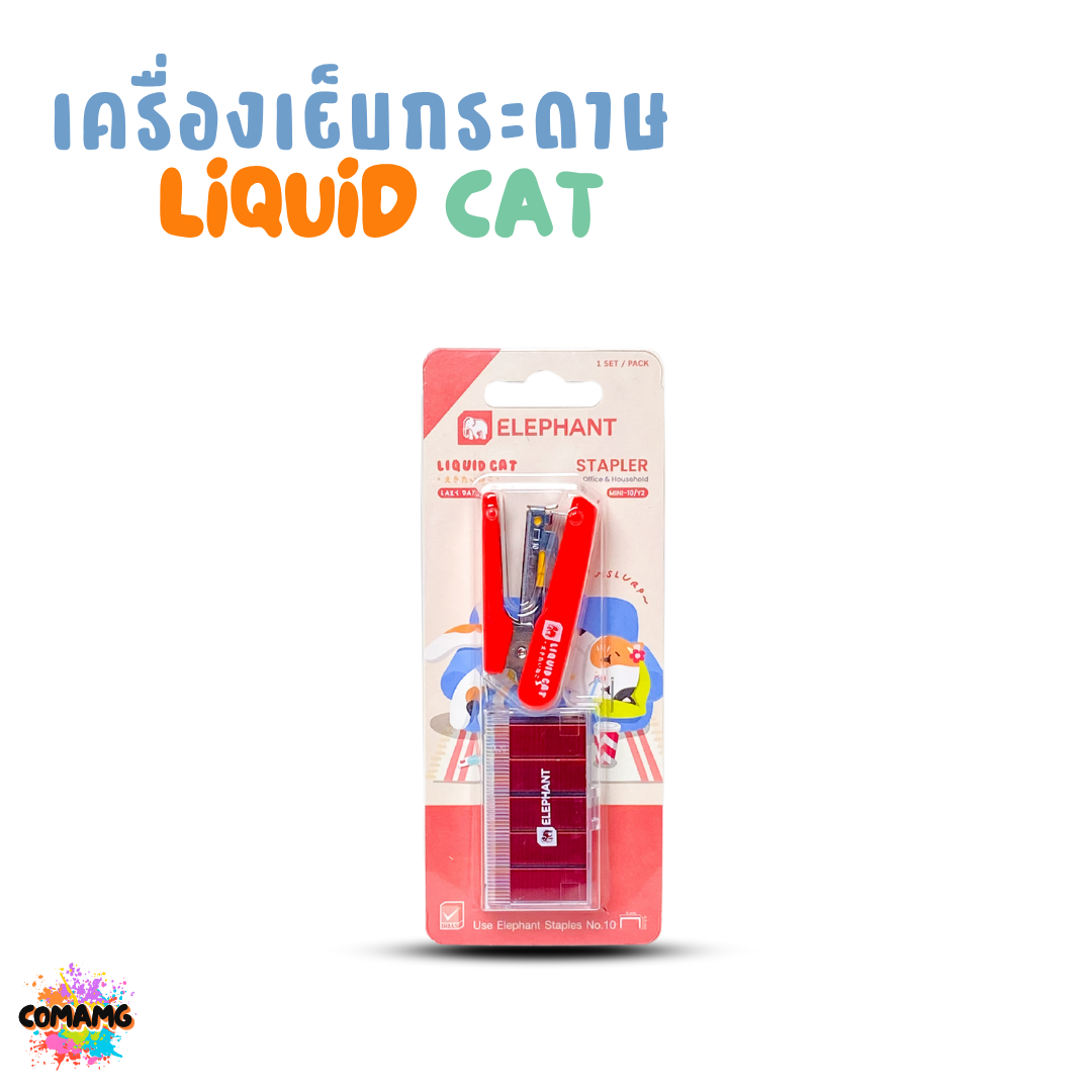 Elephant เครื่องเย็บกระดาษ LIQUID CAT ลิคขวิดแคท พร้อมลวดเย็บกระดาษ คละสี พร้อมส่ง