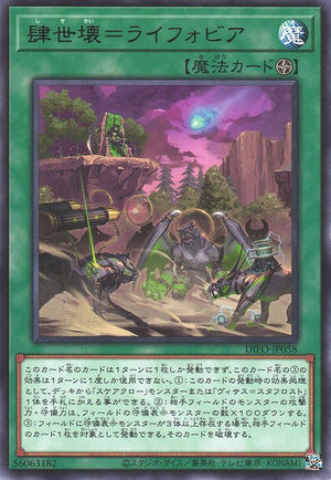 DIFO-JP058 Lifobia, the Wanton and Willful World of Desire [R]
