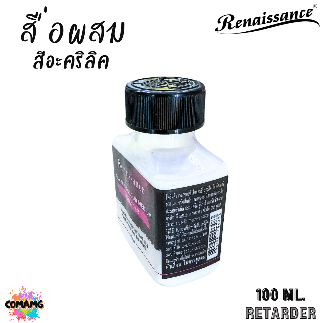Renaissance สื่อผสมสีอะคริลิค RETADER เพื่อให้ระบายได้เรียบและลื่นขึ้น ขนาด 100ml พร้อมส่ง