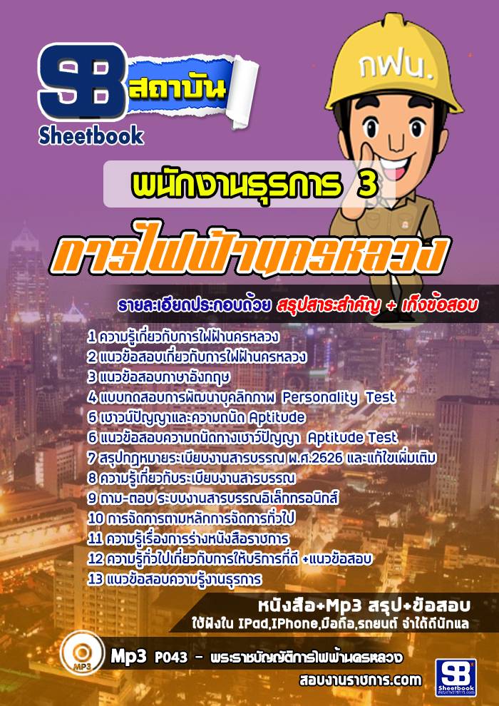 à¹à¸à¸§à¸à¹à¸­à¸ªà¸­à¸ à¸à¸à¸±à¸à¸à¸²à¸à¸à¸¸à¸£à¸à¸²à¸£3 à¸à¸à¸. à¸à¸²à¸£à¹à¸à¸à¹à¸²à¸à¸à¸£à¸«à¸¥à¸§à¸ NEW
