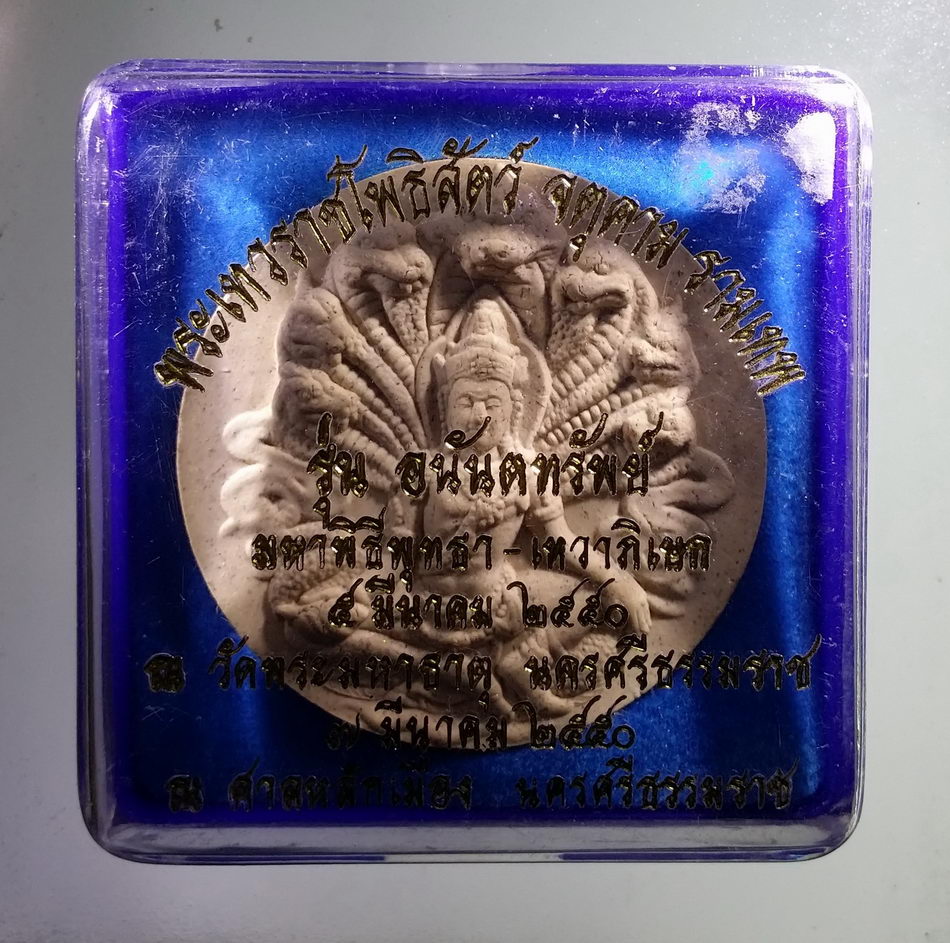 รหัสสินค้า จตุคามรามเทพ 952 พระเทวราชโพธิสัตว์ จตุคามรามเทพ รุ่นอนันตทรัพย์ เนื้อว่านขาว