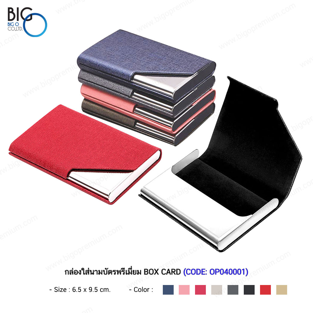 กล่องใส่นามบัตรพรีเมี่ยม BOX CARD