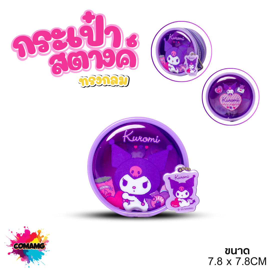 กระเป๋าสตางค์ทรงกลม PVC ลายการ์ตูนซานริโอ้ น่ารักๆ ลิขสิทธิ์แท้พร้อมส่ง