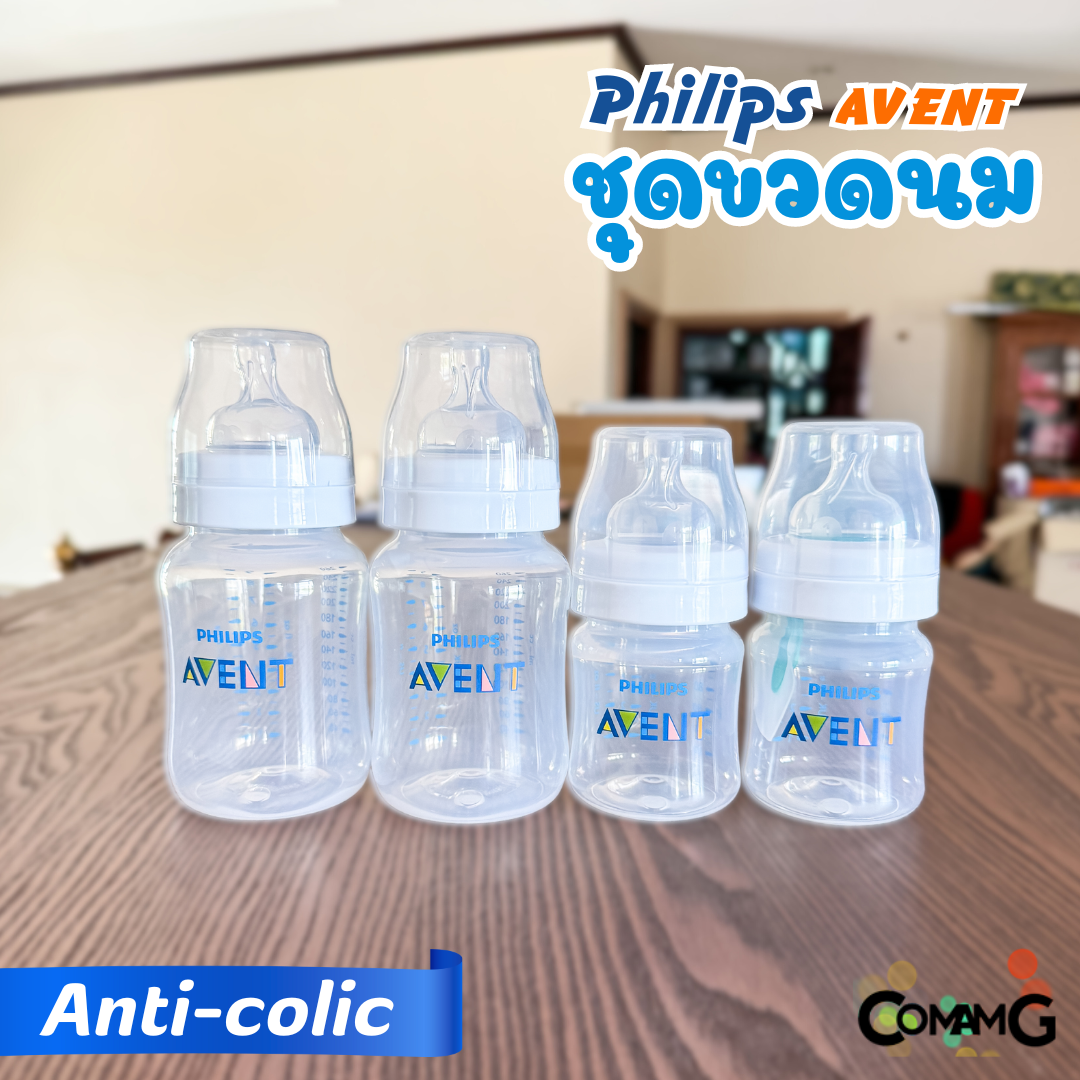 Philips Avent ชุดขวดนม 4ชิ้น ของขวัญสำหรับเด็กแรกเกิด รุ่น Anti colic ของแท้
