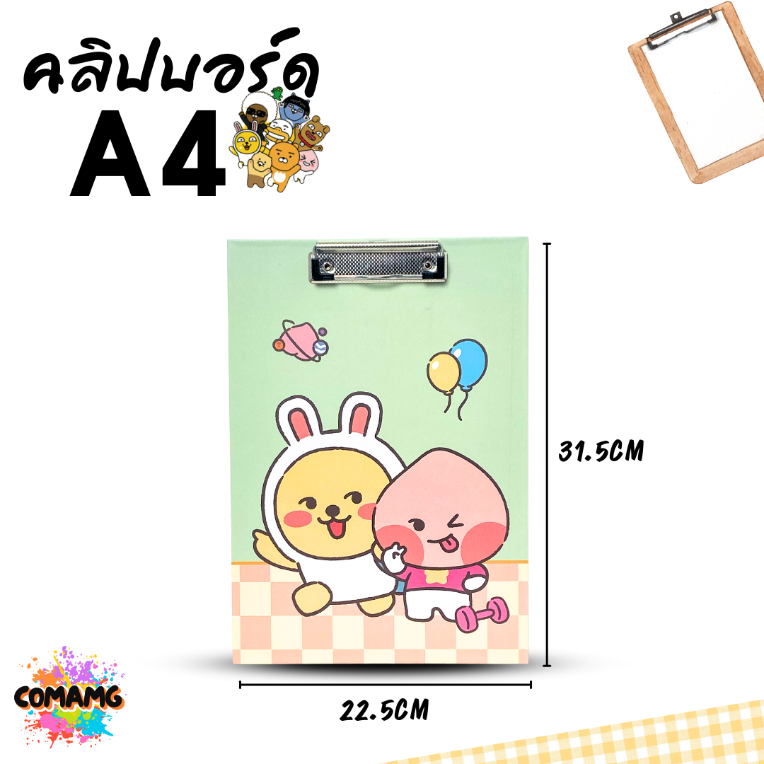 คลิปบอร์ด ลายการ์ตูน KAKAO น่ารักๆ ขนาด A4 มี 4 ลาย ให้เลือก ออกบิลได้ พร้อมส่ง