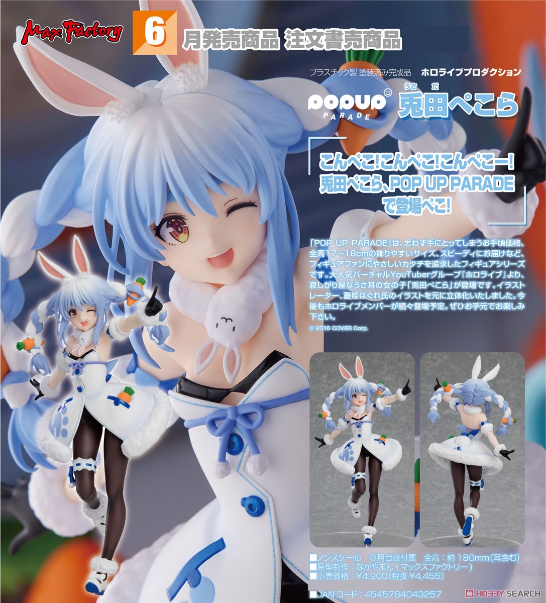 <Preorderถึง 25/2/2022>เปิดรับPreorder มัดจำ 200 บาท Pop Up Parade Usada Pekora (PVC Figure)