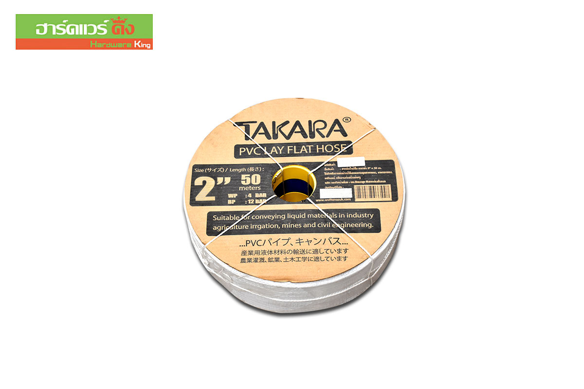 TAKARA สายส่งน้ำ PVC 2"x50M [CFUT02-50]