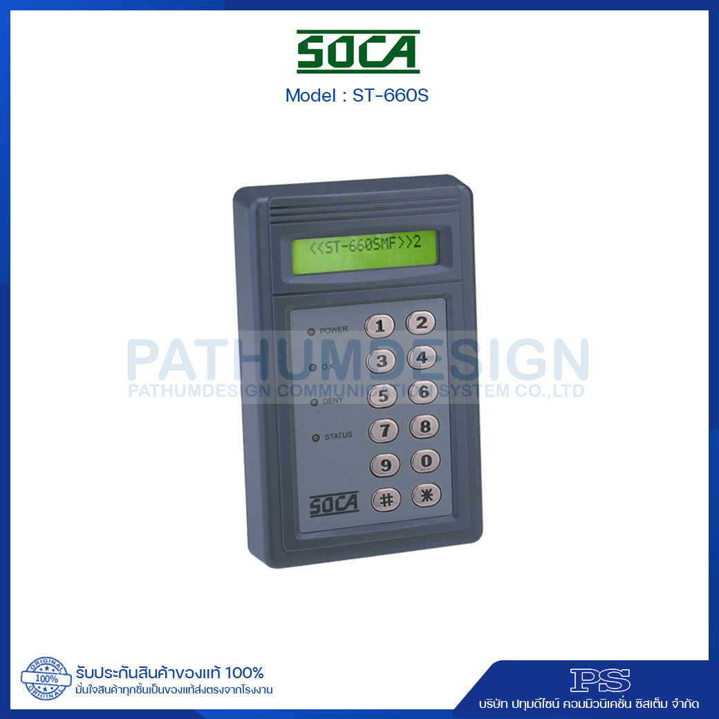 Access Control SOCA รุ่น ST-660S