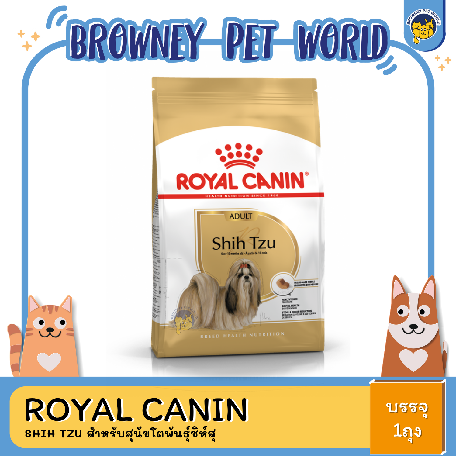 Royal Canin Shih Tzu Adult โรยัล คานิน สุนัขโต พันธุ์ชิห์สุ