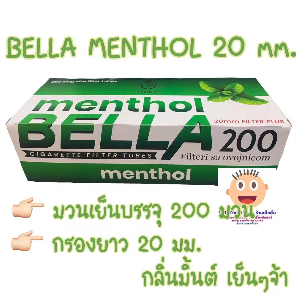 BELLA MENTHOL 20 มม. 200 มวน เย็นเมนทอลจ้า!