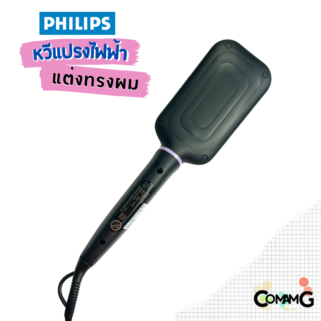 Philips หวีแปรงจัดแต่งทรงผมไฟฟ้า ช่วยให้ผมตรงสวย รุ่น BHH880/00