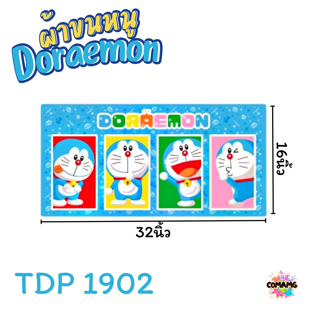 Doraemon ผ้าขนหนู ผ้าเช็ดผม ขนาด 16*32นิ้ว ลายโดเรมอน ลิขสิทธิ์แท้