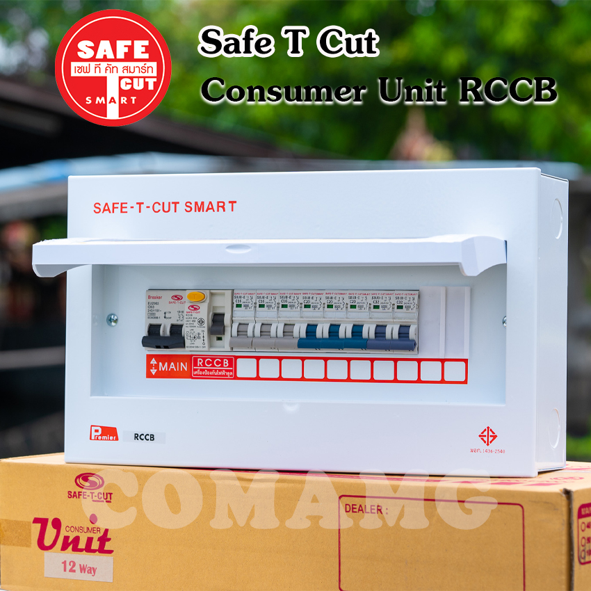 เซฟ ที คัท ตู้Consumer ตู้โหลดกันดูด กันรั่ว⚡SAFE T CUT แบบRCCB รุ่น EU Premier⚡แบบ4ช่อง 6ช่อง 8ช่อง 12ช่อง