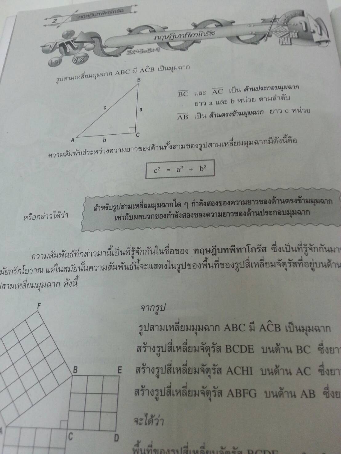 คณิตศาสตร์เล่ม 4 ชั้นมัธยมศึกษาปีที่ 2 เทอม 2 สำนักพิมพ์นิยมวิทยา (นว)สื่อการเรียนรู้และเสริมสร้างทักษะตามมาตรฐานและตัวชี้วัดชั้นปีกลุ่มสาระการเรียนรู้