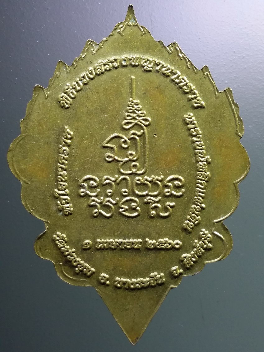 antig FB 644 เหรียญพิธีบวงสรวงพญานาคราช วัดม่วงชุม อำเภอบางระจัน จังหวัดสิงห์บุรี รุ่นหัวใจนาคราช นารายณ์พลิกแผ่นดิน พระรายการนี้ให้เช่าบูชาแล้ว