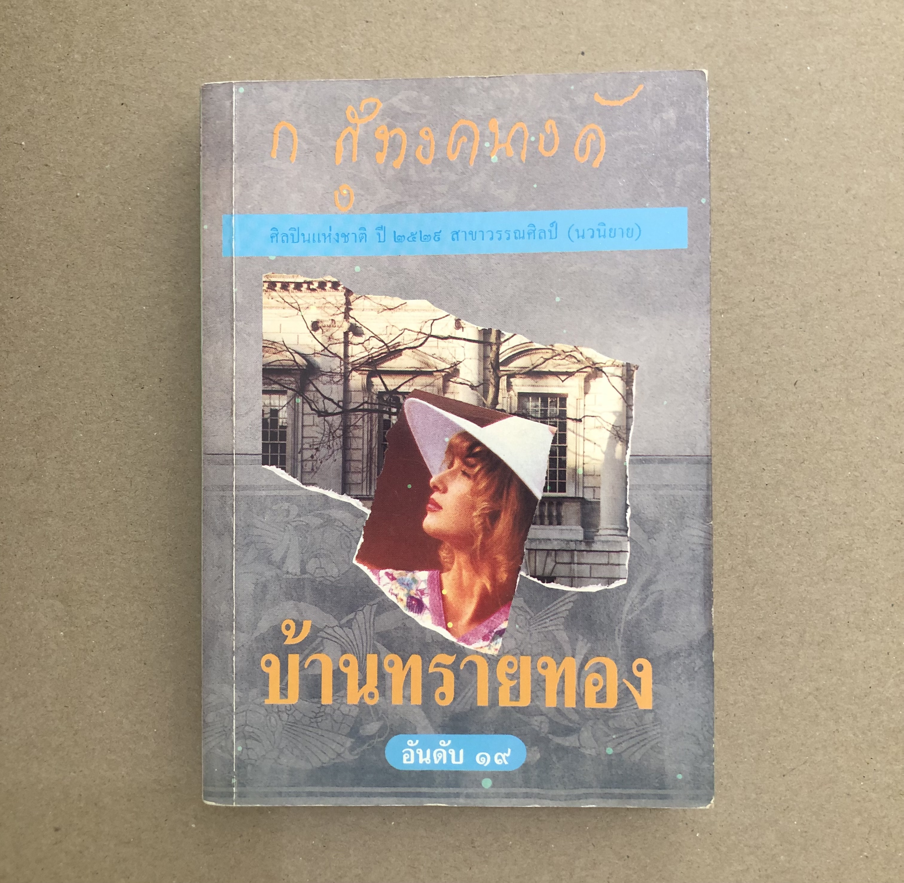 บ้านทรายทอง