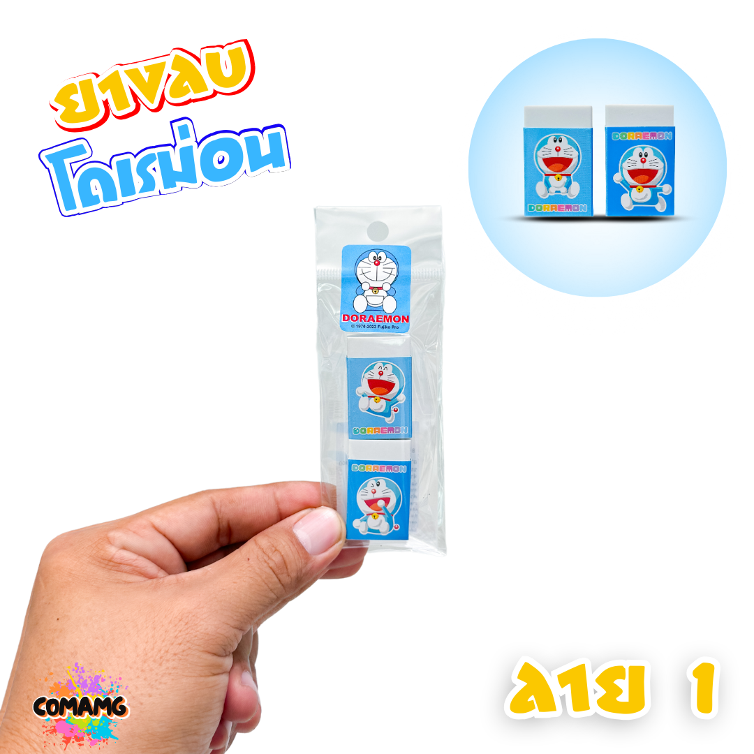 ยางลบ แพ็คคู่ 2 ชิ้น ลายโดเรม่อน Doraemon ลิขสิทธิ์แท้100% พร้อมส่งค่ะ