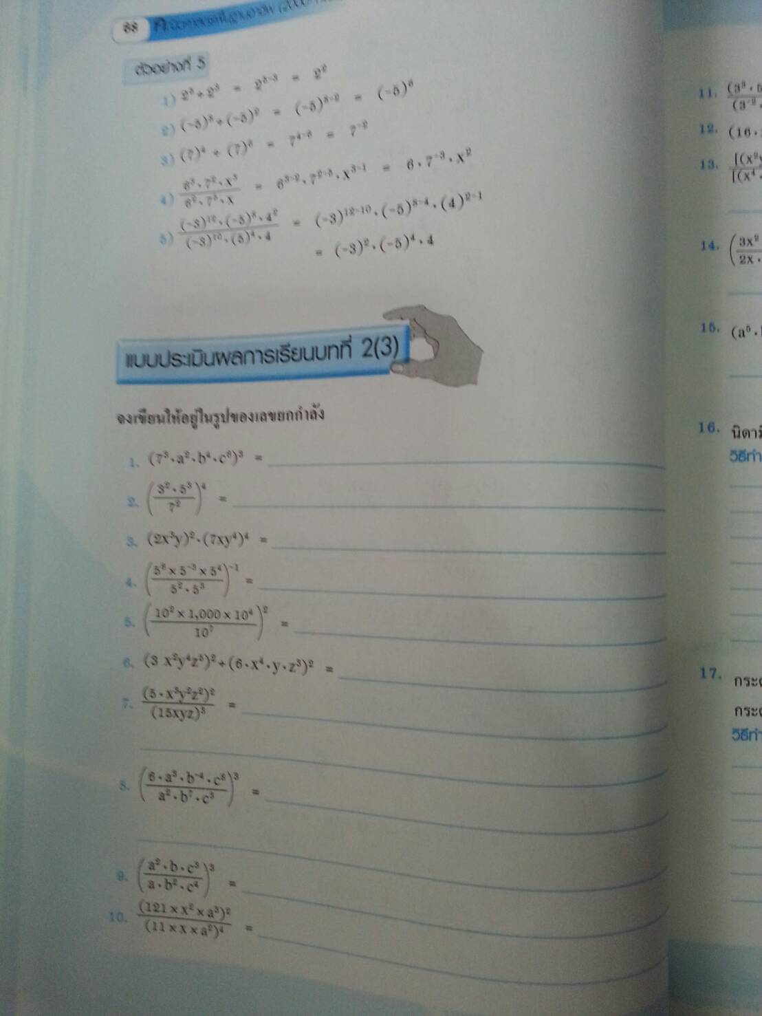 คณิตศาสตร์พื้นฐานอาชีพ (Basic Mathematics for Careers, JW) สนพ.จิตรวัฒน์ โดย รศ.ดร.มนัส ประสงค์ และ ผศ.สุรพล เสียงสนั่น
