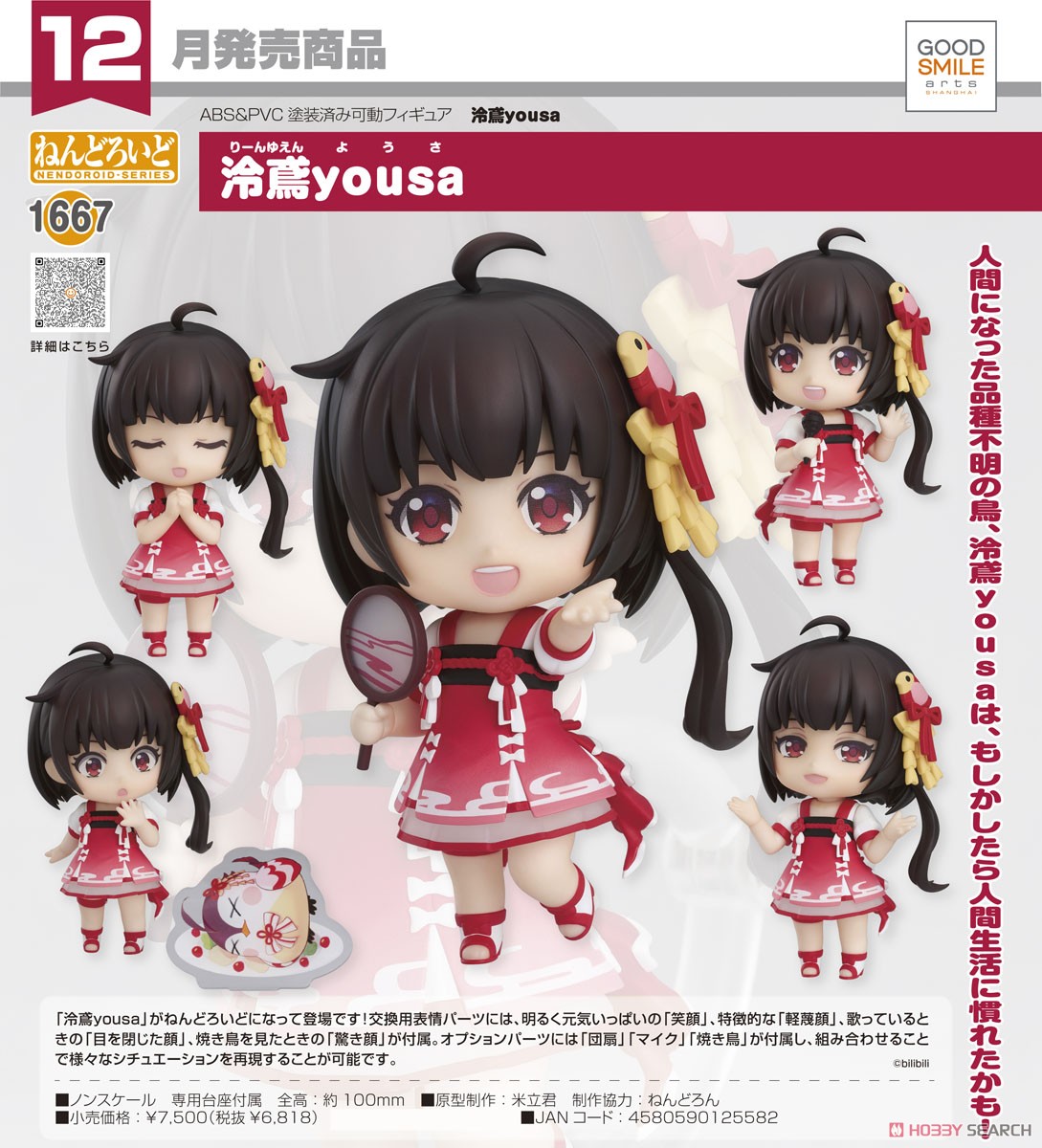 <Preorderถึง 30/7/2021> เปิดรับPreorder #มัดจำ 400 บาท Nendoroid Yousa Ling (PVC Figure