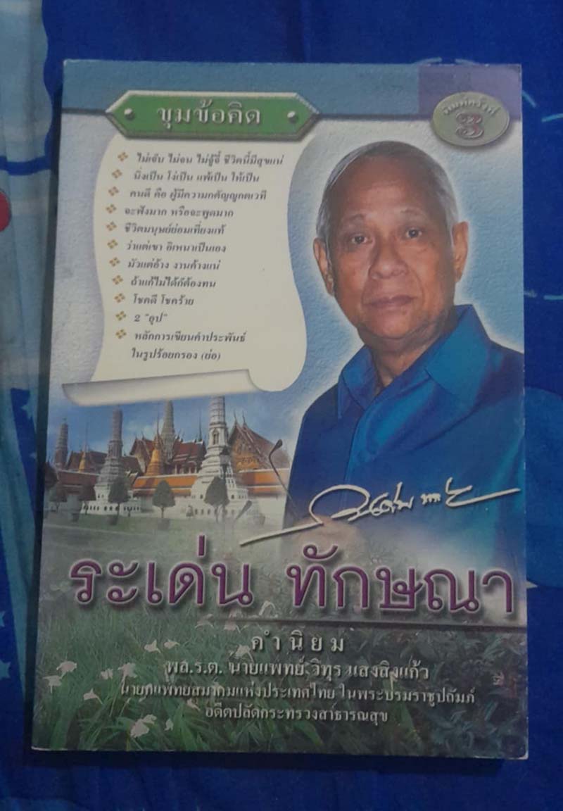 หนังสือ ขุมข้อคิด