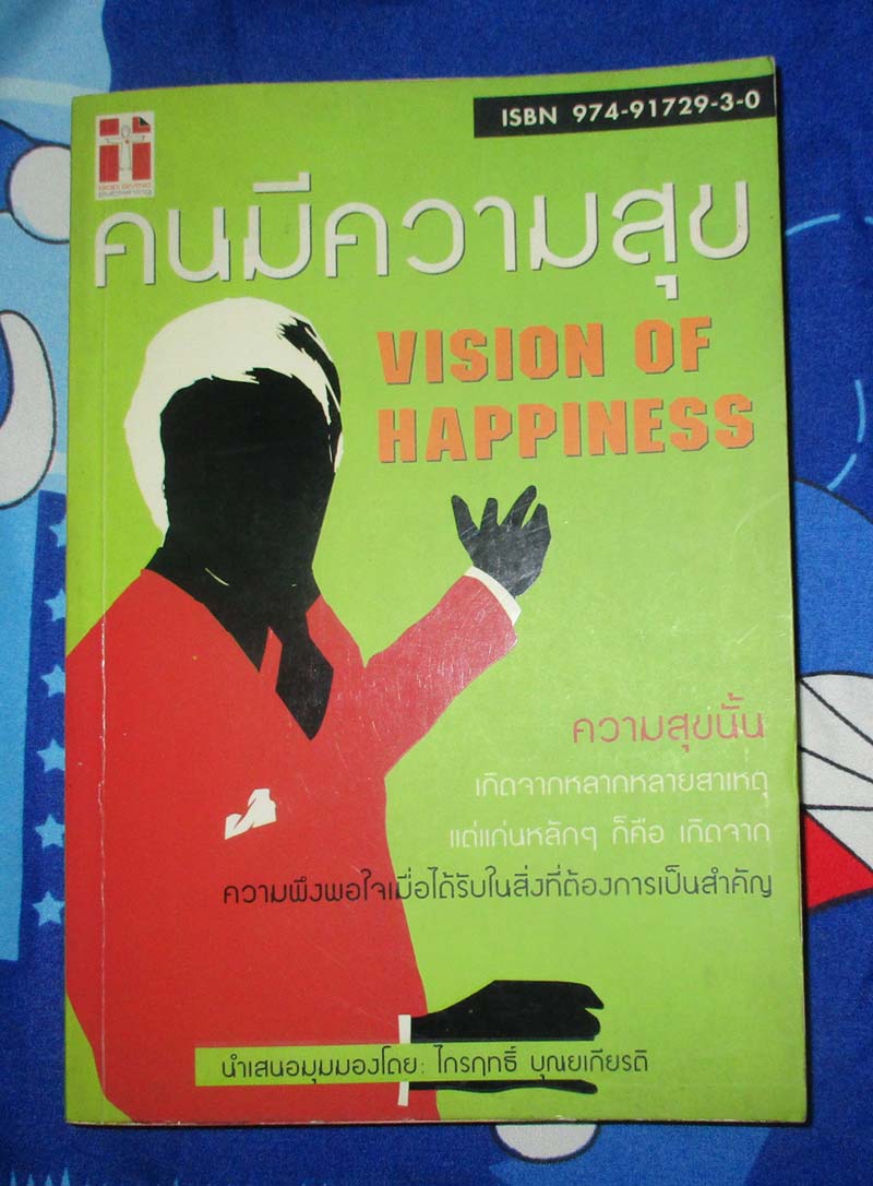 หนังสือคนมีความสุข