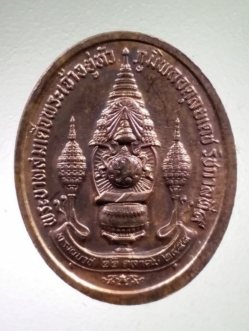 Antig LSD 464 เหรียญทรงผนวช ย้อนยุค พระบาทสมเด็จพระเจ้าอยู่หัวภูมิพลอดุลยเดชรัชกาลที่ 9