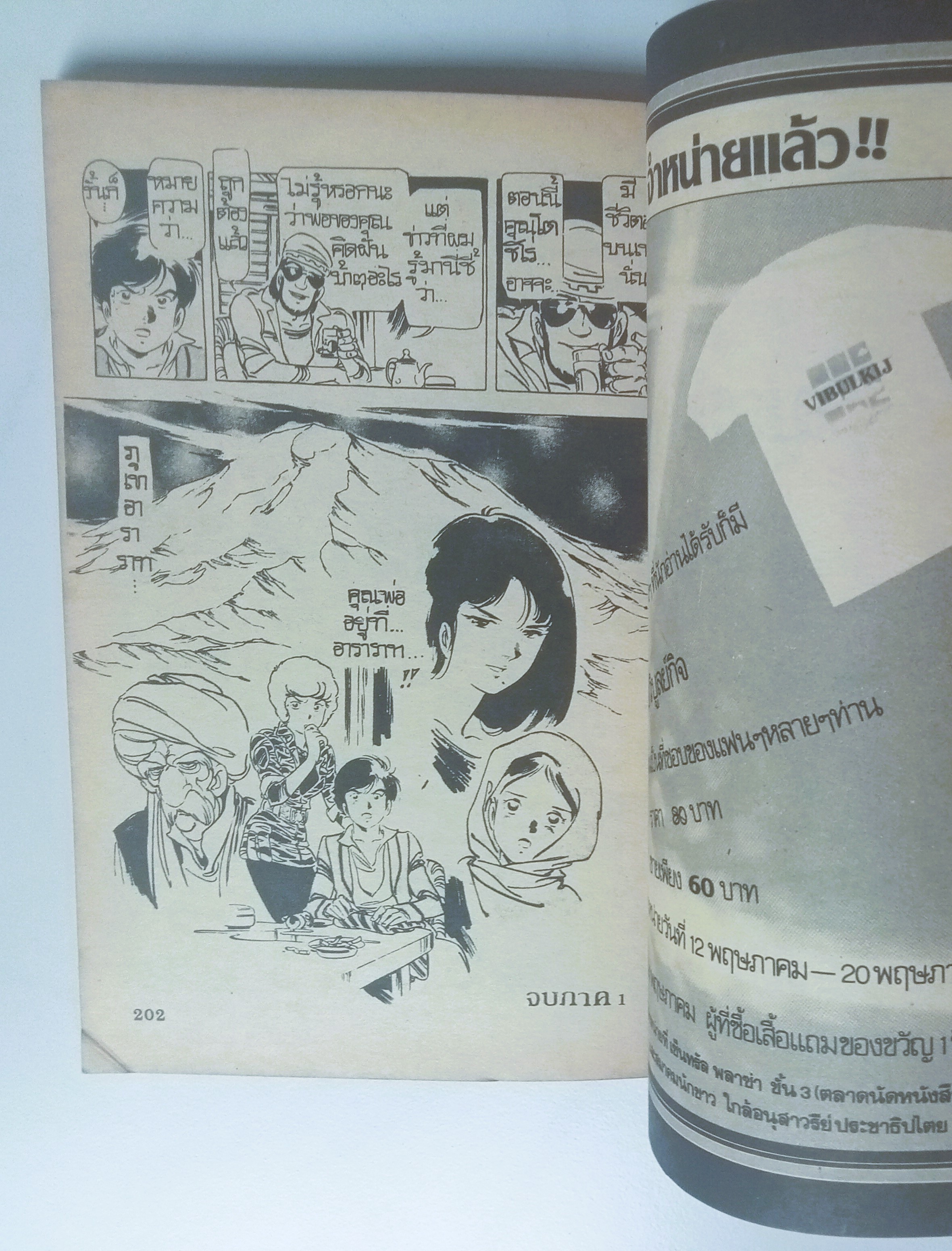 ครูทโนะโฮชิ (สิงห์ทะเลทราย) ผลงานของ YAS