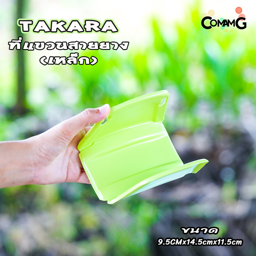 Takara ที่แขวนสายยาง เหล็ก คุณภาพดี ที่แขวนเก็บม้วนสายยาง