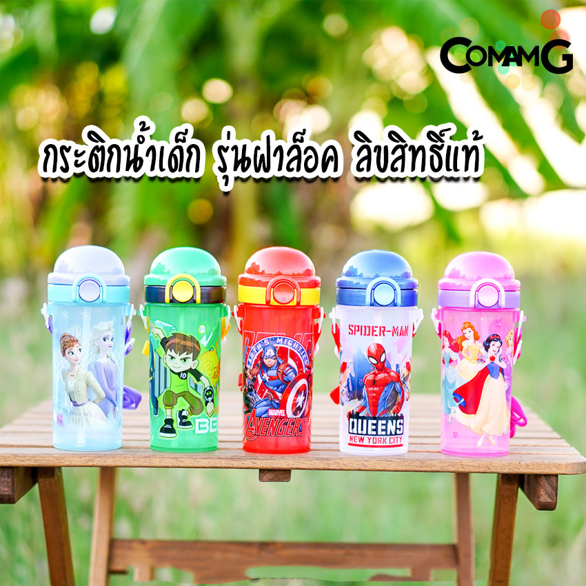 กระติกน้ำเด็กมีหลอดดูด ลายการ์ตูน ลิขสิทธิ์แท้ ขนาด 500มล. มีสายคล้องคอ