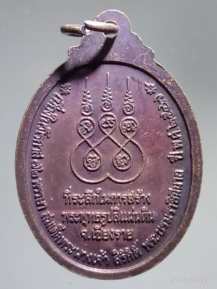 รหัสสินค้า เหรียญพระพุทธ 106 เหรียญที่ระลึก ในการสร้างพระพุทธรูป 4 แผ่นดิน จังหวัดเชียงราย สร้างปี 2547 ตอกโค๊ต ด้านหน้า