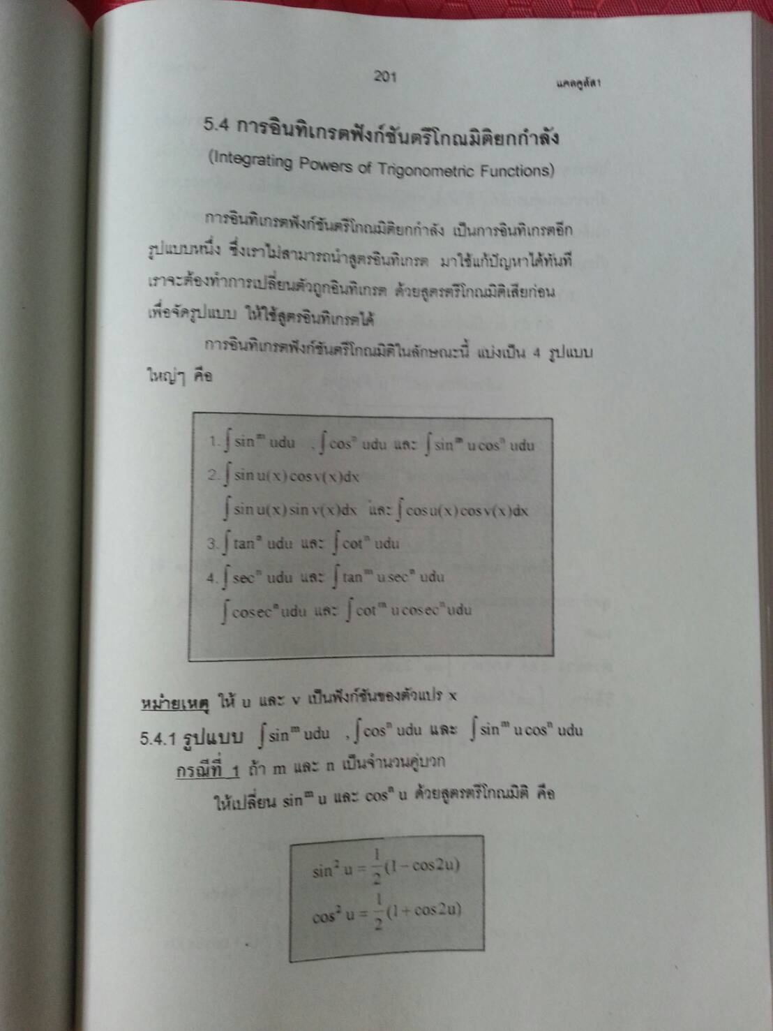 แคลคูลัสเบื้องต้น (Basic Calculus ) สนพ.ศูนย์ส่งเสริมวิชาการ, ศสว โดย รศ.ดร.มนัส ประสงค์