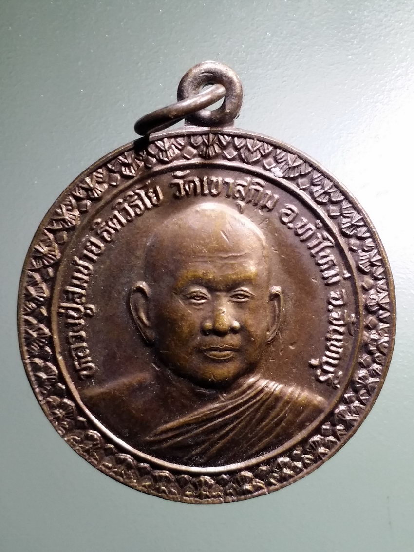 รหัสสินค้า เหรียญคณาจารย์ 6965 เหรียญหลวงปู่สมชาย วัดเขาสุกิม อำเภอท่าใหม่ จังหวัดจันทบุรี หลังสมเด็จพระเจ้าตากสินมหาราช