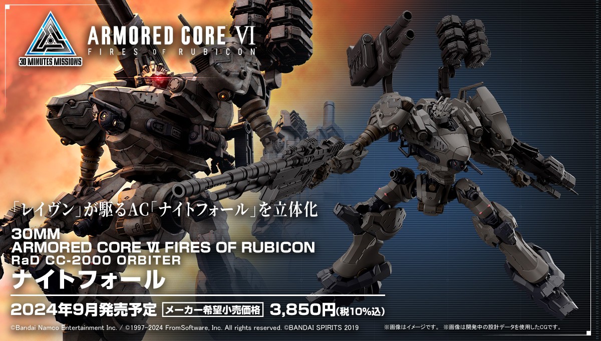 อาร์มอร์ด คอร์ Armored Core Bandai Spirits 30 Minutes Missions 30MM Armored Core VI: Fires of Rubicon RaD CC-2000 Orbiter Nightfall / Raven