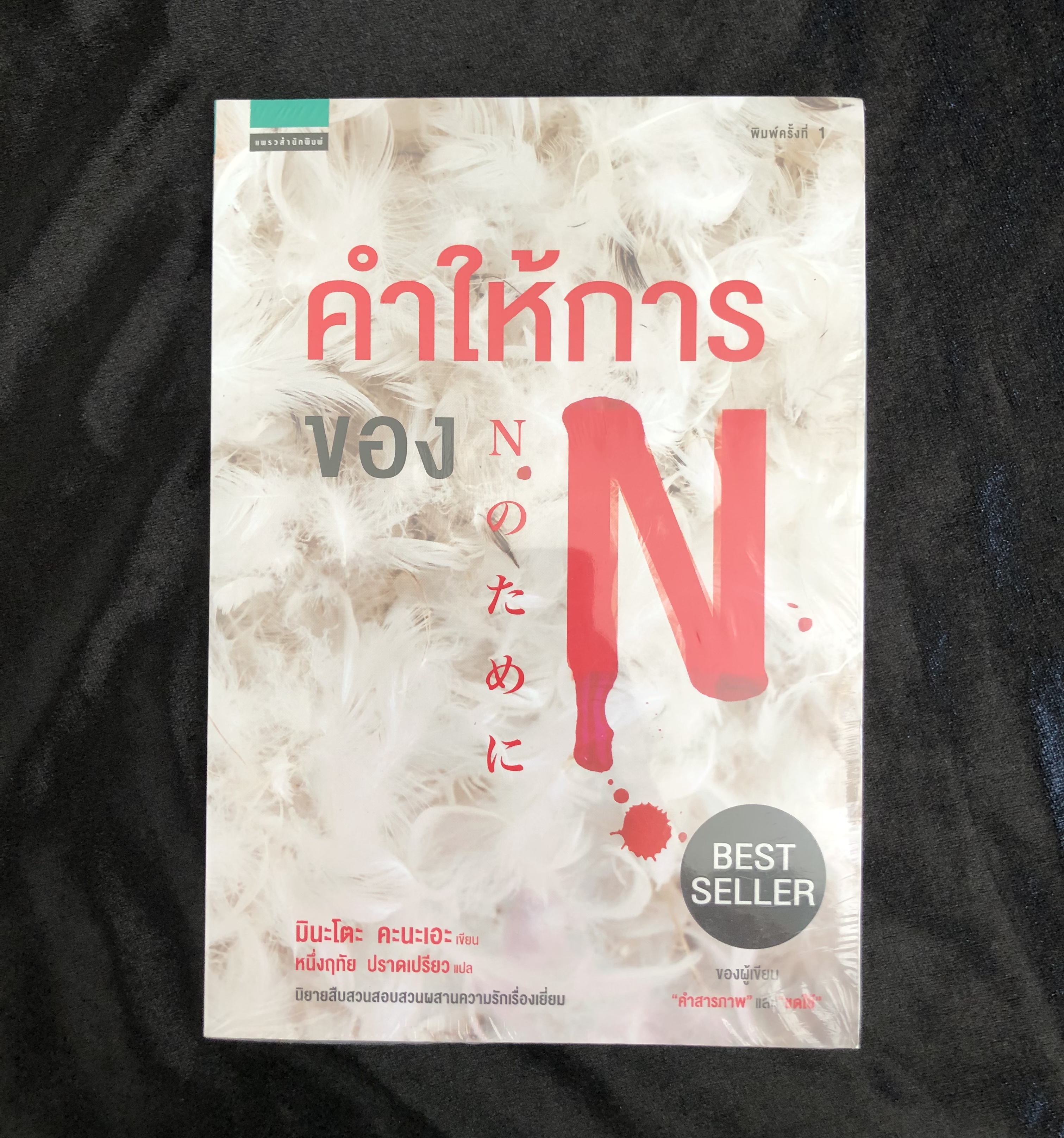 คำให้การของ N