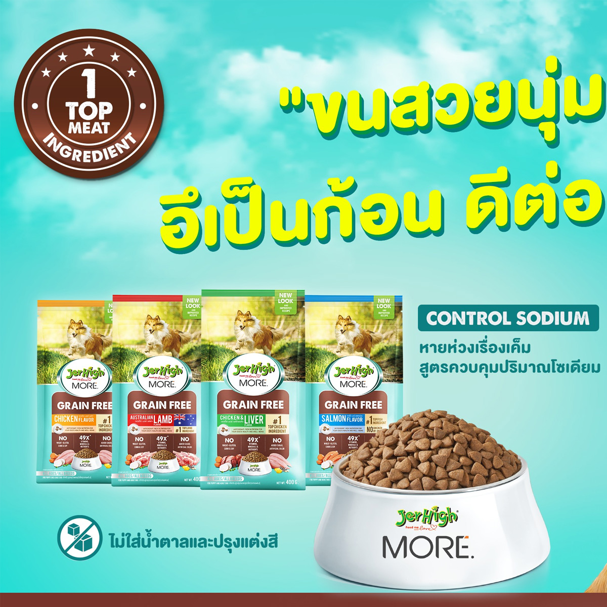JerHigh More Breeder เจอร์ไฮ มอร์ บลีดเดอร์ สำหรับสุนัขพันธุ์ใหญ่ ขนาด 10กิโลกรัม/10kg
