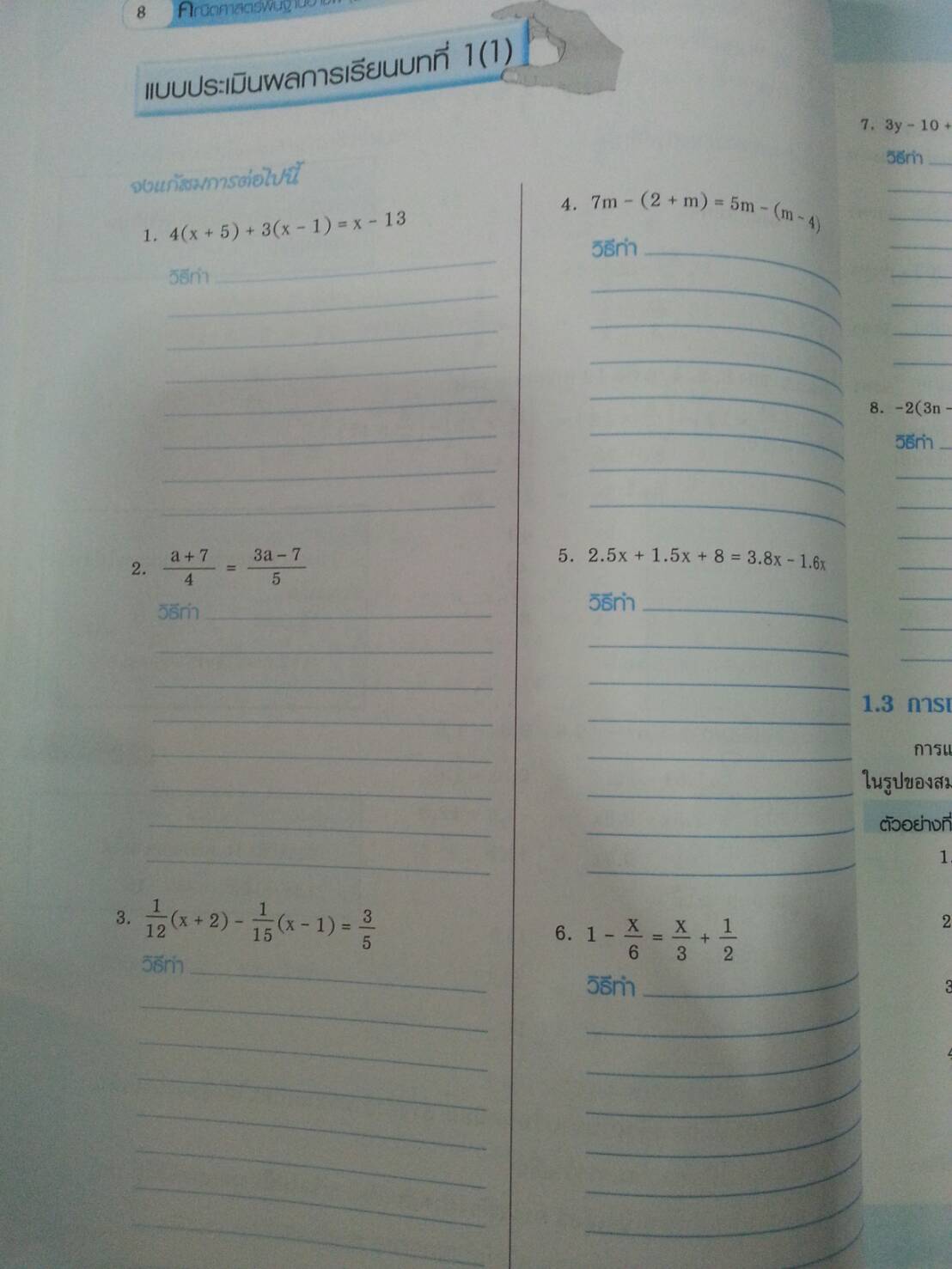 คณิตศาสตร์พื้นฐานอาชีพ (Basic Mathematics for Careers, JW) สนพ.จิตรวัฒน์ โดย รศ.ดร.มนัส ประสงค์ และ ผศ.สุรพล เสียงสนั่น